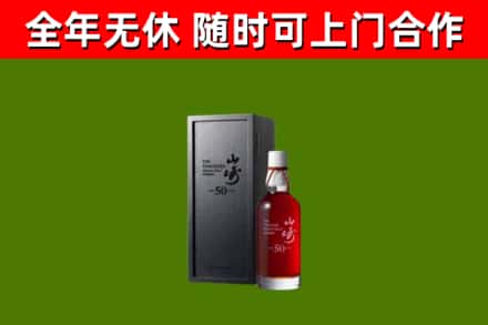 长白县回收山崎洋酒