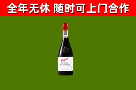 长白县回收奔富红酒